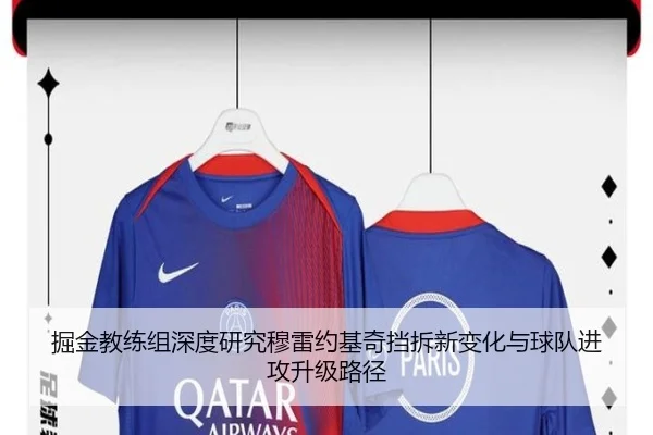 掘金教练组深度研究穆雷约基奇挡拆新变化与球队进攻升级路径